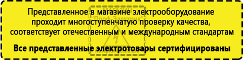 Сертифицированные Стабилизатор напряжения для котла beretta купить в Раменском
