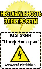 Магазин электрооборудования Проф-Электрик Бензогенераторы купить в Раменском