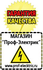 Магазин электрооборудования Проф-Электрик Бензогенераторы купить в Раменском