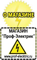 Магазин электрооборудования Проф-Электрик Стабилизатор напряжения на дом в Раменском