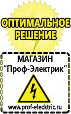 Магазин электрооборудования Проф-Электрик Стабилизатор напряжения на дом в Раменском