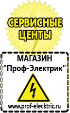 Магазин электрооборудования Проф-Электрик Аккумулятор на 24 вольта в Раменском