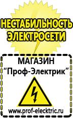 Магазин электрооборудования Проф-Электрик Преобразователь напряжения 24 220 вольт в Раменском