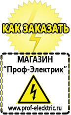 Магазин электрооборудования Проф-Электрик Бензогенераторы электрического тока цены в Раменском