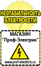 Магазин электрооборудования Проф-Электрик Стабилизаторы напряжения для дома 10 квт цена в Раменском