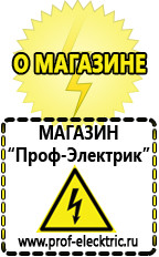 Магазин электрооборудования Проф-Электрик Стабилизаторы напряжения для дома 10 квт цена в Раменском