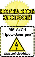Магазин электрооборудования Проф-Электрик Стабилизатор напряжения для котла купить в Раменском