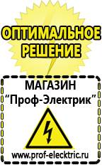 Магазин электрооборудования Проф-Электрик Стабилизатор на весь дом в Раменском