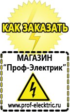 Магазин электрооборудования Проф-Электрик Стабилизатор напряжения магазины в Раменском в Раменском