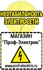 Магазин электрооборудования Проф-Электрик Стабилизатор напряжения магазины в Раменском в Раменском