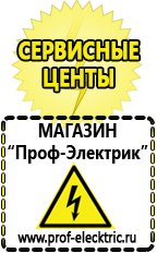 Магазин электрооборудования Проф-Электрик Стабилизатор напряжения магазины в Раменском в Раменском