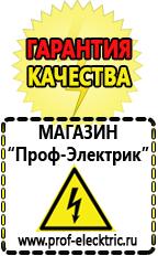 Магазин электрооборудования Проф-Электрик Стабилизатор напряжения на газовый котел бастион в Раменском