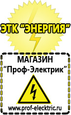 Магазин электрооборудования Проф-Электрик Тиристорный стабилизатор напряжения цена в Раменском