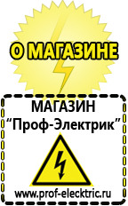 Магазин электрооборудования Проф-Электрик Тиристорный стабилизатор напряжения цена в Раменском