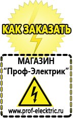 Магазин электрооборудования Проф-Электрик Настенный стабилизатор напряжения для квартиры в Раменском