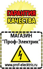 Магазин электрооборудования Проф-Электрик Сварочные аппараты в Раменском