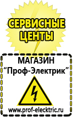 Магазин электрооборудования Проф-Электрик Стабилизатор напряжения 220в купить в Раменском