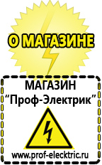 Магазин электрооборудования Проф-Электрик Стабилизатор напряжения цифровой или электромеханический в Раменском