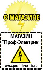 Магазин электрооборудования Проф-Электрик Стабилизаторы напряжения для отопительных котлов в Раменском