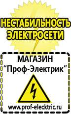 Магазин электрооборудования Проф-Электрик Генератор напряжения цена в Раменском