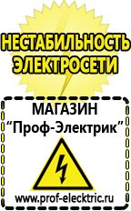 Магазин электрооборудования Проф-Электрик Генераторы постоянного и переменного тока купить в Раменском