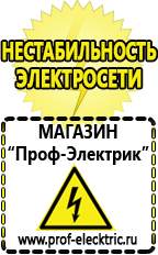Магазин электрооборудования Проф-Электрик Мотопомпы интернет магазин Раменское в Раменском