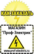 Магазин электрооборудования Проф-Электрик Генераторы переменного тока купить цены в Раменском