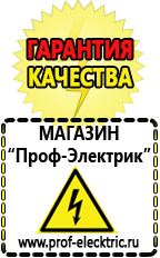Магазин электрооборудования Проф-Электрик Генератор электричества купить в Раменском