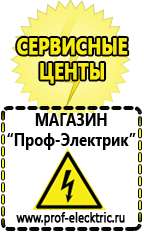 Магазин электрооборудования Проф-Электрик Стабилизаторы напряжения российского производства в Раменском